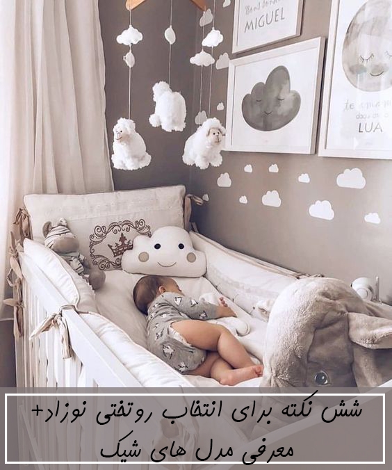 روتختی نوزاد