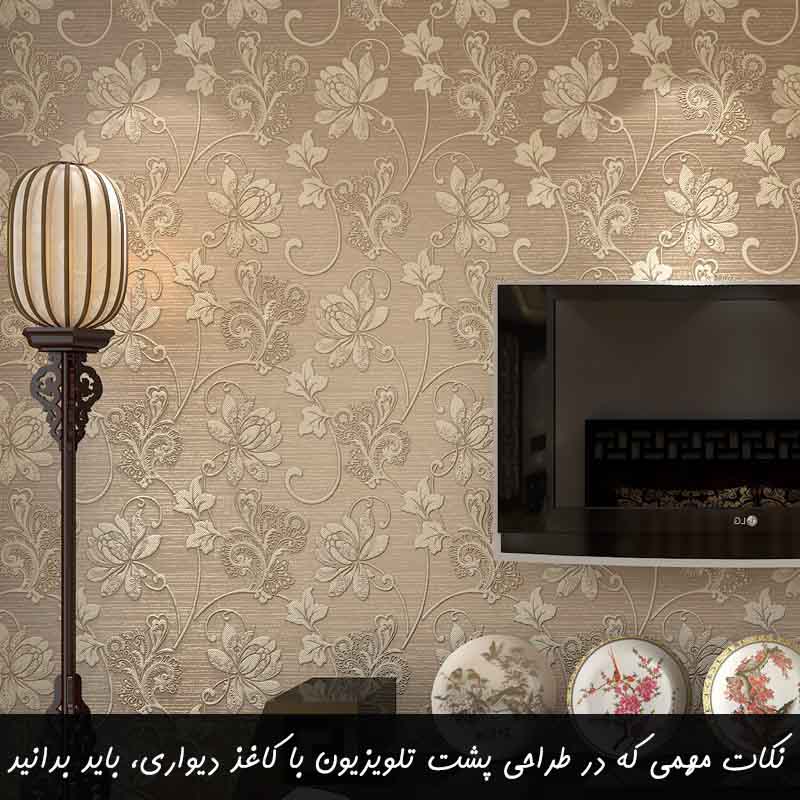 طراحی پشت تلویزیون با کاغذ دیواری