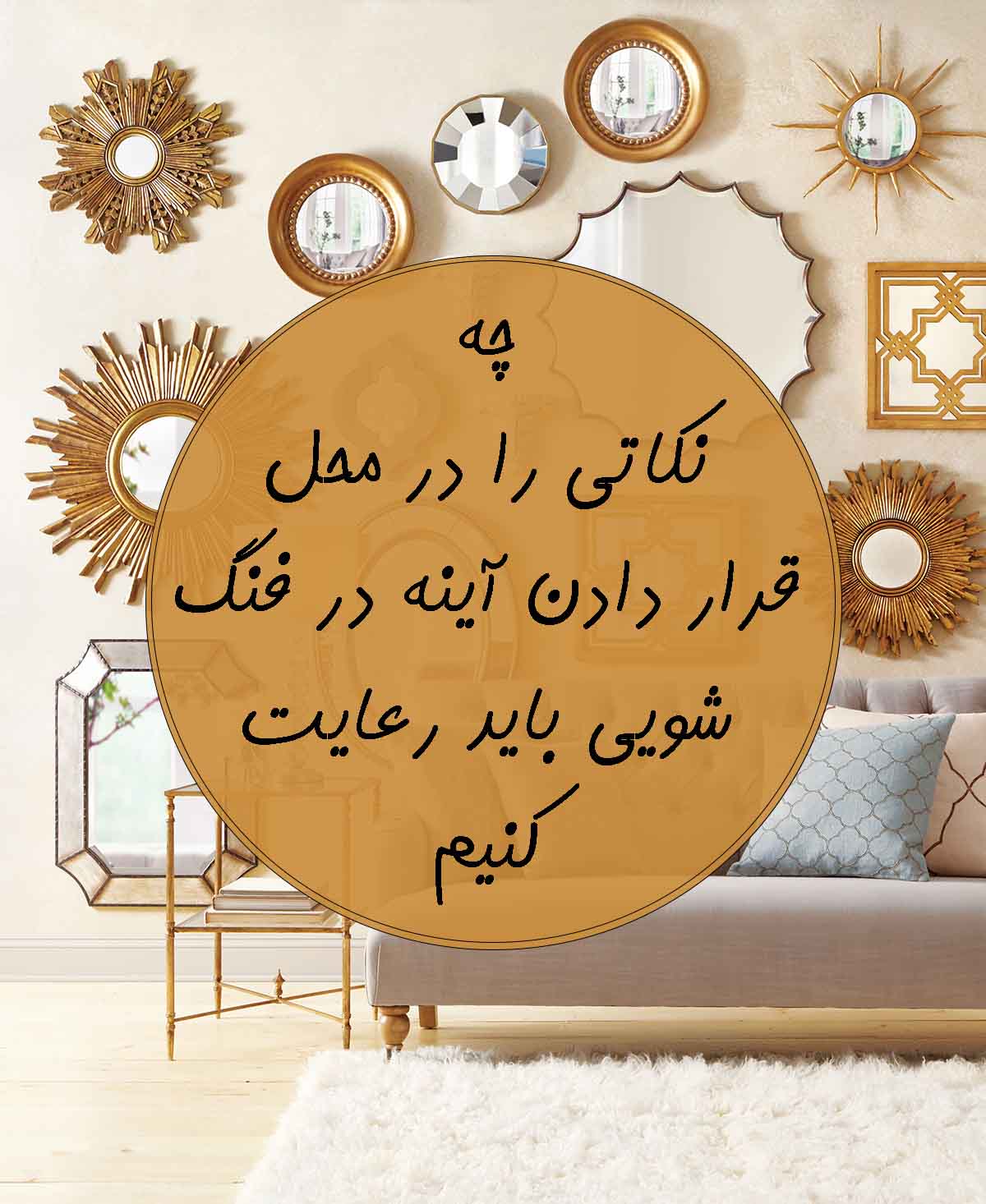 آینه در فنگ شویی